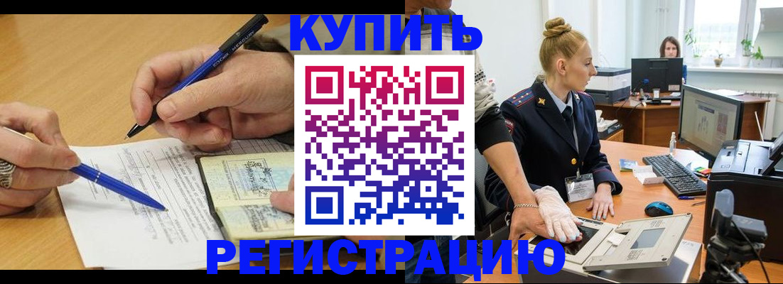 временная регистрация гарантия в Кандалакше