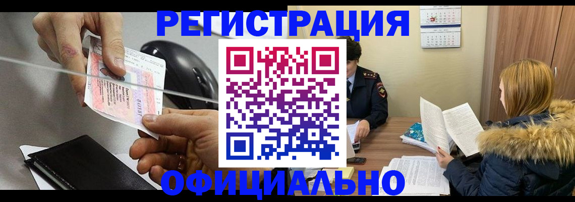прописка ребенка в Кандалакше