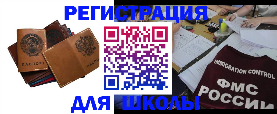 регистрация для школы в Кандалакше
